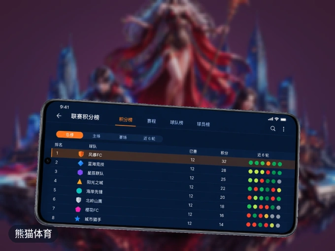 随时随地掌上观赛，尽在熊猫体育 APP